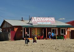 Кафе "Долина" в бальнеологической курортной местности «Вышка» республики Бурятия