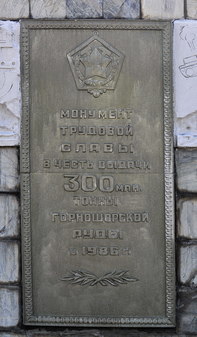 Памятник-ЗАГАДКА в столице Горной Шории Кемеровской области 