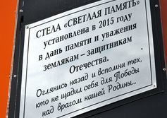 Мемориал защитникам отечества «Светлая память» в Тотьме Вологодской оласти