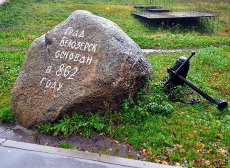  Символ Белозерска на Вологодчине - парусная лодка и памятный камень 