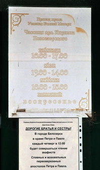 Часовня Кирилла Новоезерского в Белозерске Вологодской губернии