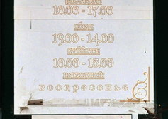 Часовня Кирилла Новоезерского в Белозерске Вологодской губернии