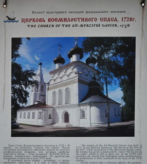 Храм Спаса Всемилостивого в Белозерске Вологодской губернии