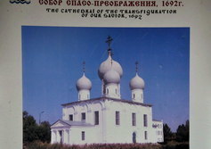 Спасо-Преображенский собор в Белозерске Вологодской губернии