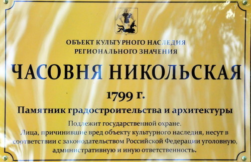Никольская часовня святых Космы и Дамиана в Яренске Архангельской губернии