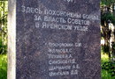 Памятник жертвам гражданской войны в Яренске Архангельской области