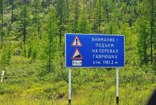Перевал Гаврюшка на Тенькинской трассе