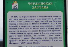 Чердынская застава "Соболиной казны" государства российского