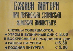 Церковь иконы казанской Богоматери в Перми 