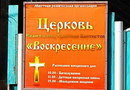 Церковь евангельских христиан-баптистов в Петровске-Забайкальском