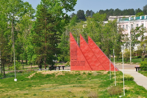 Парк Победы в Петровске-Забайкальском