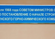 Музей градообразующего предприятия ППГХО в Краснокаменске Забайкальского края
