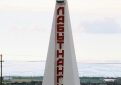 «Лабытнанги 1975»