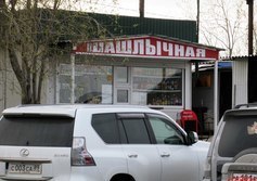 «Шашлычная»