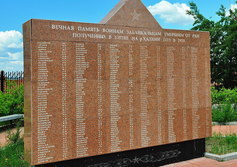 Мемориал героям сражения на Халхин-Голе 1939 года