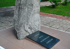 Камень Памяти жертв политических репрессий в Белогорске Амурской области