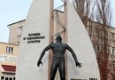 Памятник «Жертвам Чернобыля»