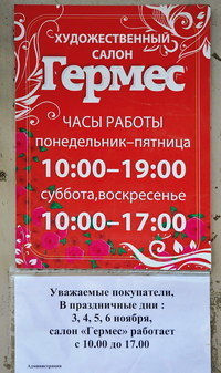 Выставочный зал «Гермес-Русь» в Южно-Сахалинске