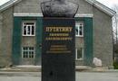 Памятник Е.В.Путятину на Сахалине