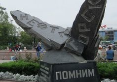 Памятник жертвам Нефтегорского землетрясения 