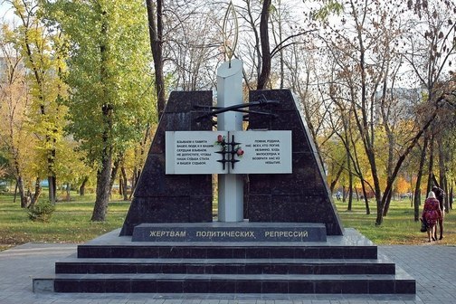 Памятник «Жертвам политических репрессий»