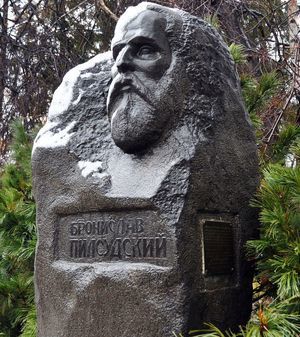 Памятник Пилсудскому Брониславу Осиповичу – члену партии «Народная воля» на Сахалине