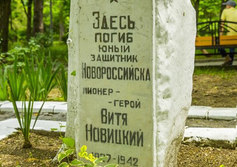 Место гибели Вити Новицкого