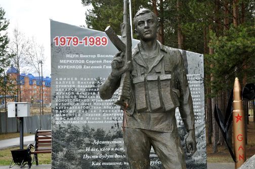 Памятник воинам исполнявшим интернациональный долг за пределами Родины в Нягани ХМАО