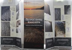 Музей фотографий наскального искусства «Петроглифы Канозера» в деревне Умба