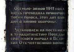 Мемориальное сооружение «ДОТ» на плотине водохранилища в Дубне Московской области