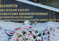 Мемориал узникам фашистского пересыльного лагеря Дулаг-184 в городе Вязьма