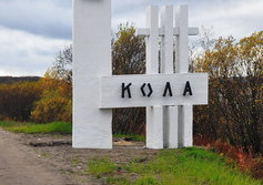 Обзорные смотровые точки и стела города Кола в Мурманской области