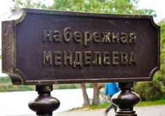 Памятник Д.И.Менделееву в Дубне Московской области