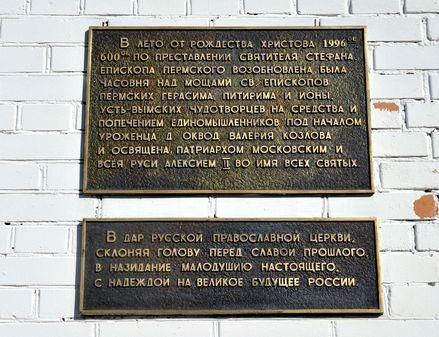 Стефановская церковь в селе Усть-Вымь республики Коми