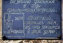 Памятник жертвам политических репрессий в Заболотном города Ухта
