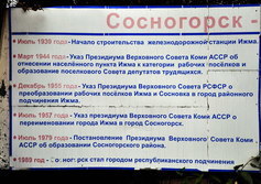 Мемориал жертвам политических репрессий в Сосногорске