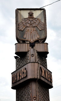 Памятный знак «Живу, люблю, горжусь» в Сосногорске