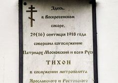 Бывший Воскресенский собор в Данилове Ярославской губернии