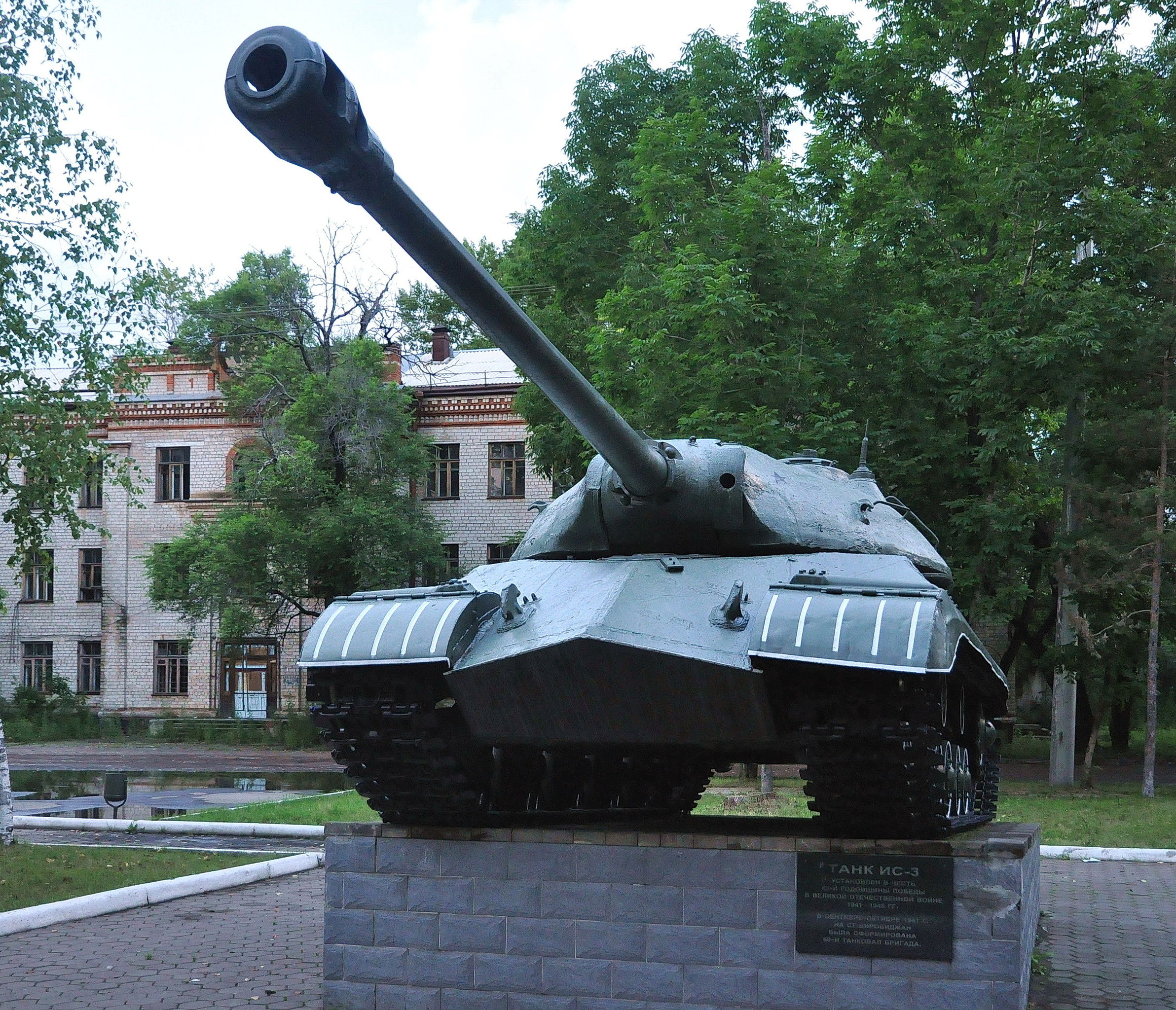 Памятник ис. Памятник танк ИС-3 Биробиджан. Биробиджан танк ИС 2. Памятник ИС 3 В Биробиджане. Биробиджан танк памятник.
