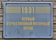 Памятник первому отечественному моторному катку-асфальтоукладчику в Рыбинске