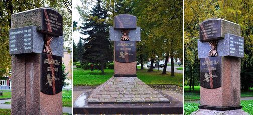 Памятник воинам-интернационалистам в Рыбинске