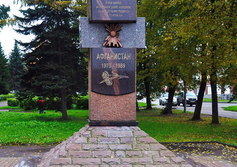 Памятник воинам-интернационалистам в Рыбинске