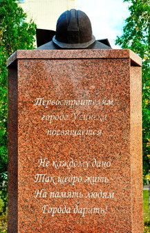 Памятник первостроителям Усинска