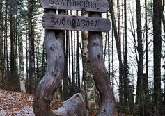 Водлозерский национальный парк, Архангельская область и Республика Карелия