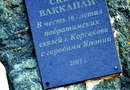 Японский сквер "Вакканай" и памятный камень в Корсакове Сахалинской области