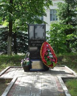 Мемориальная плита в честь воинов-десантников 6 роты