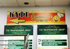 «Сытный Домик»