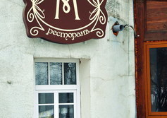 Гостиница и ресторан Модерн в городе Кимры Тверской губернии