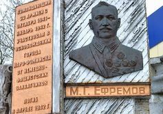 Памятник генерал-лейтенанту М.Г.Ефремову в Наро-Фоминске