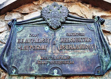 Памятник Муравьеву-Амурскому и Святителю Иннокентию в Благовещенске